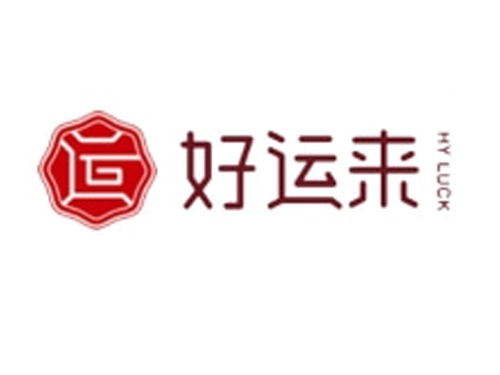 好运来